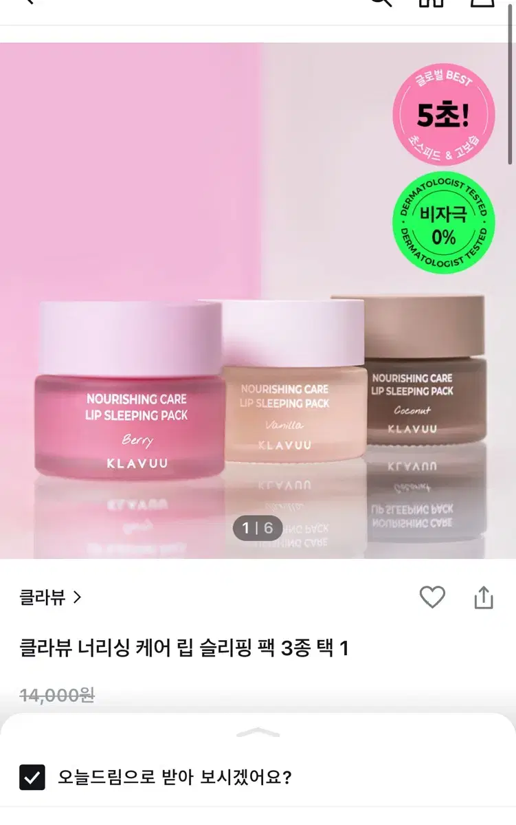 클라뷰 립마스크